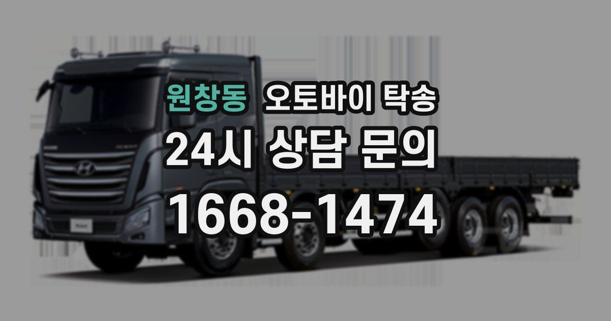 원창동 오토바이 탁송