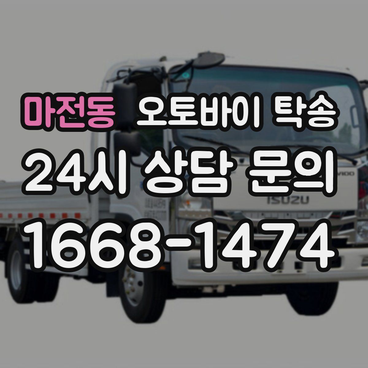 마전동 오토바이 탁송