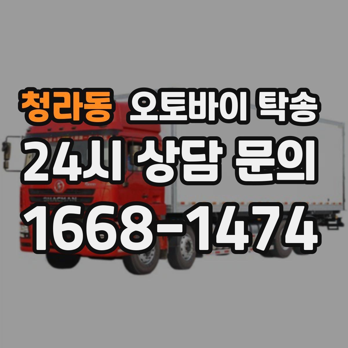 청라동 오토바이 탁송 단체 참가 일정에서 이동을 분리하는 방법