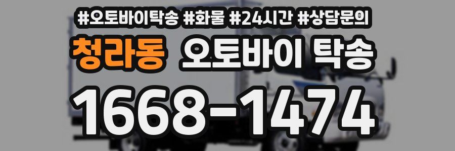 청라동 오토바이 탁송