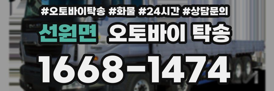 선원면 오토바이 탁송