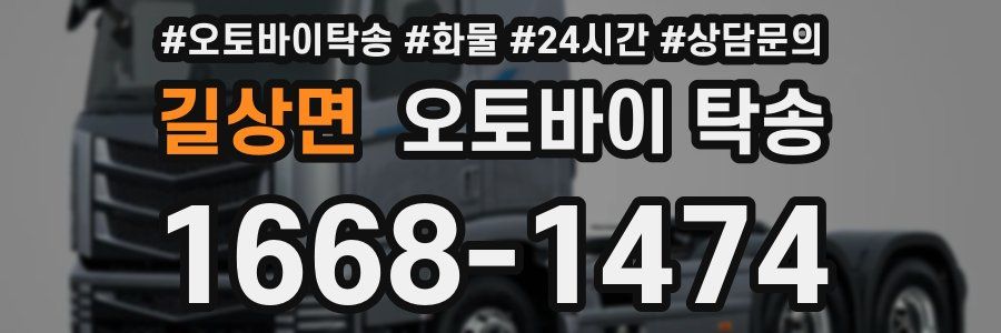 길상면 오토바이 탁송