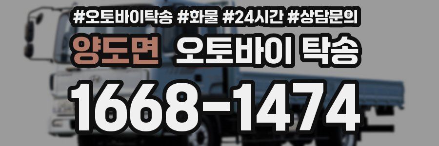 양도면 오토바이 탁송
