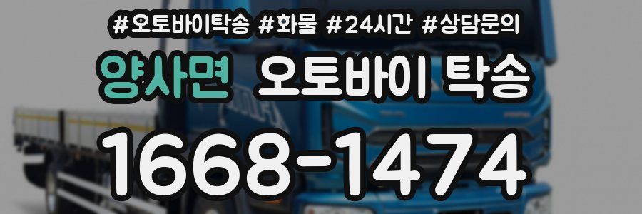 양사면 오토바이 탁송