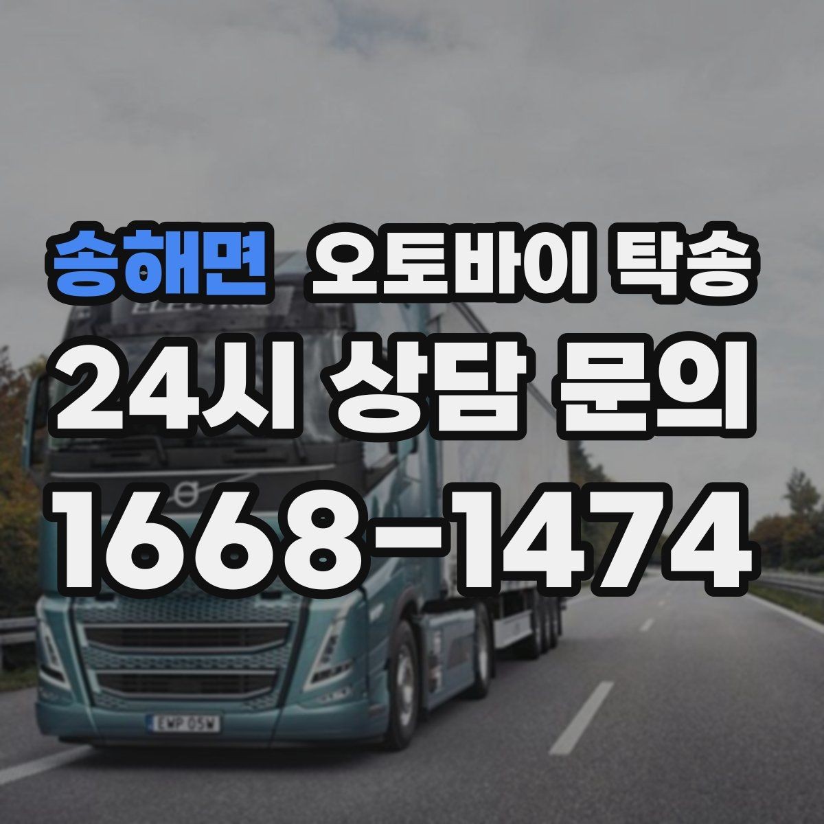 송해면 오토바이 탁송 매장에서 바로 받기 어려울 때 선택