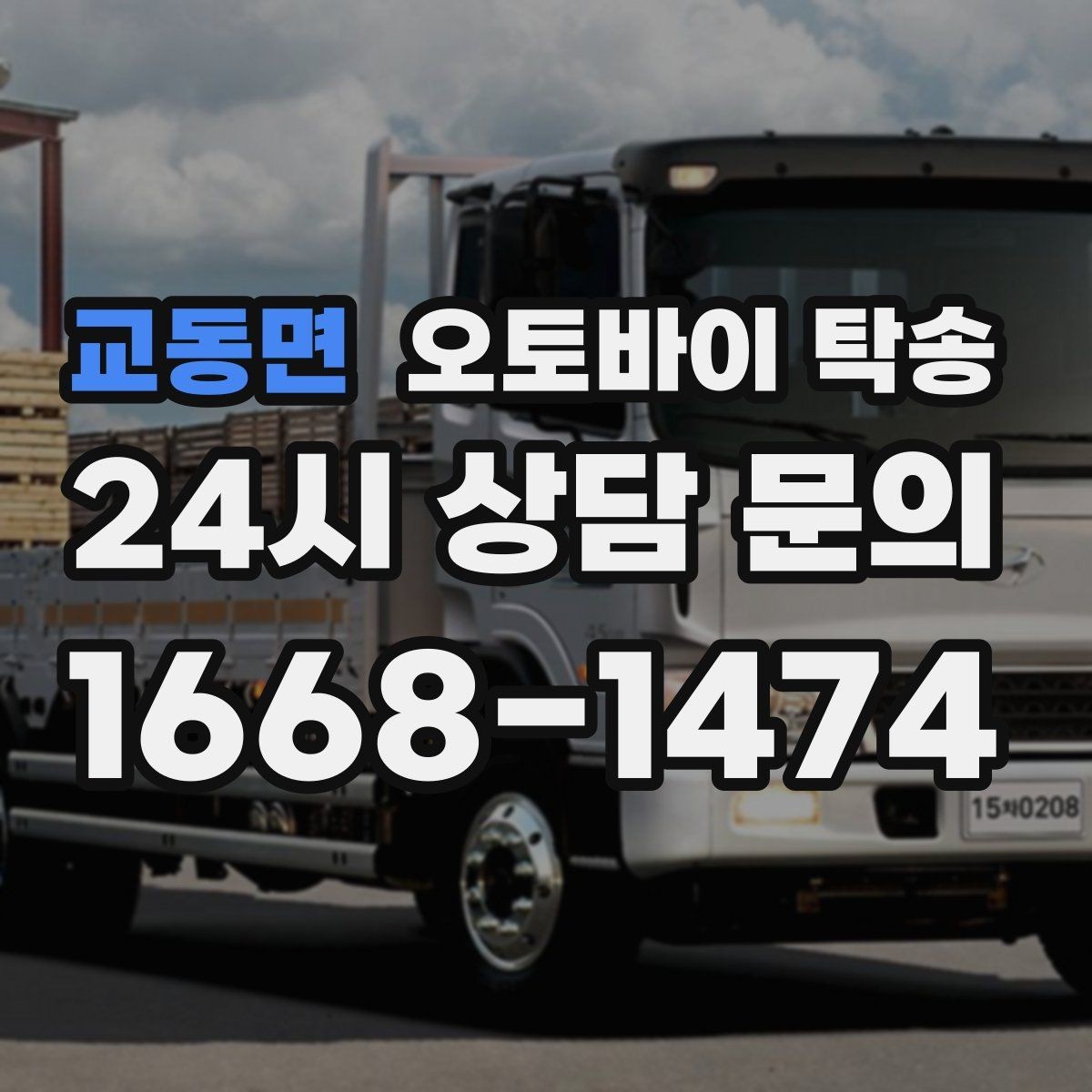 교동면 오토바이 탁송 바쁜 일정으로 이동이 불가할 때 해결