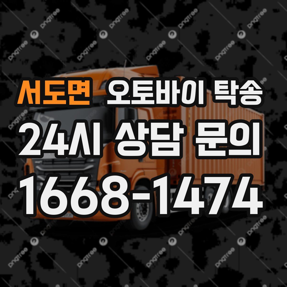 서도면 오토바이 탁송