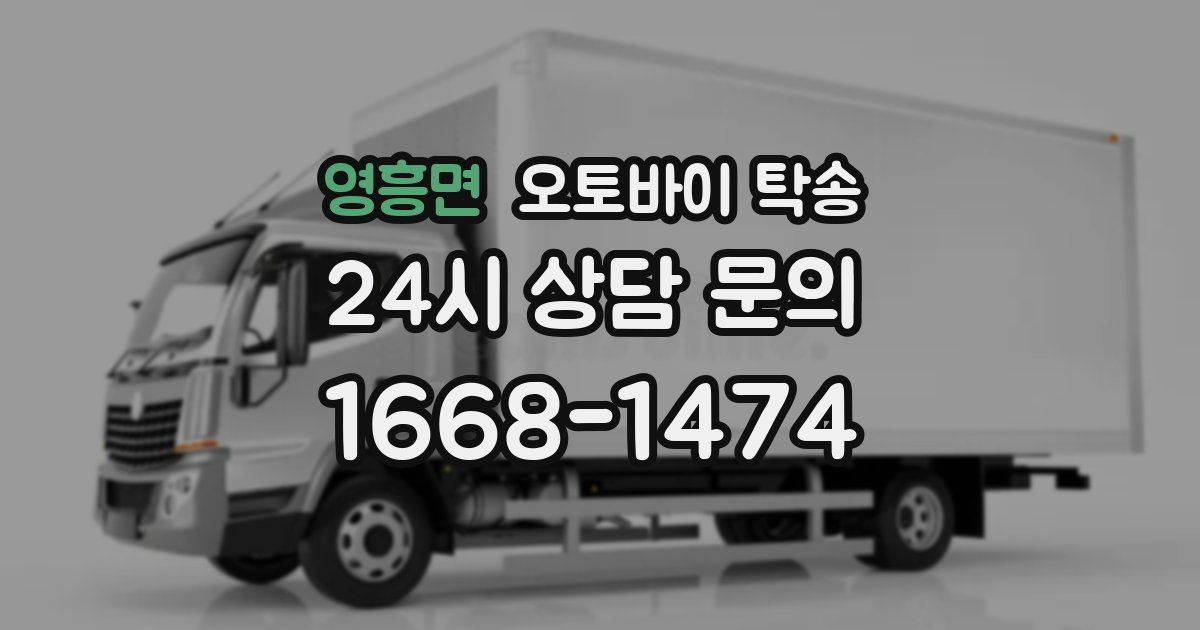 영흥면 오토바이 탁송