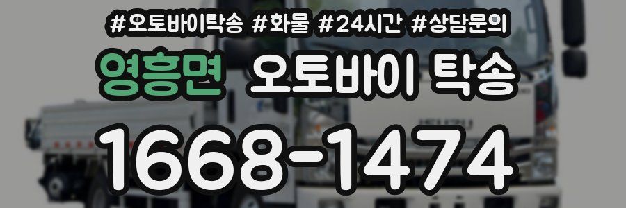 영흥면 오토바이 탁송