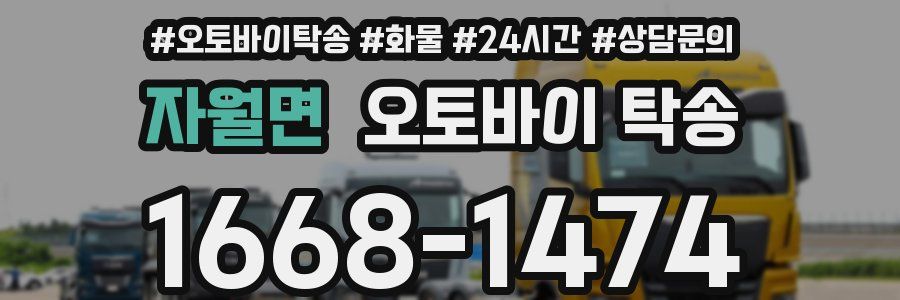 자월면 오토바이 탁송