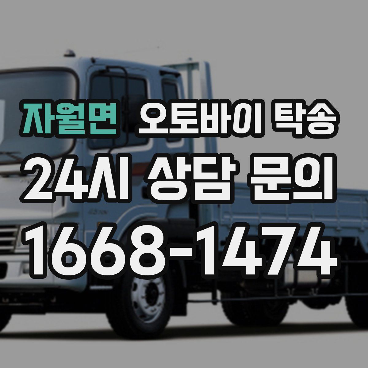 자월면 오토바이 탁송