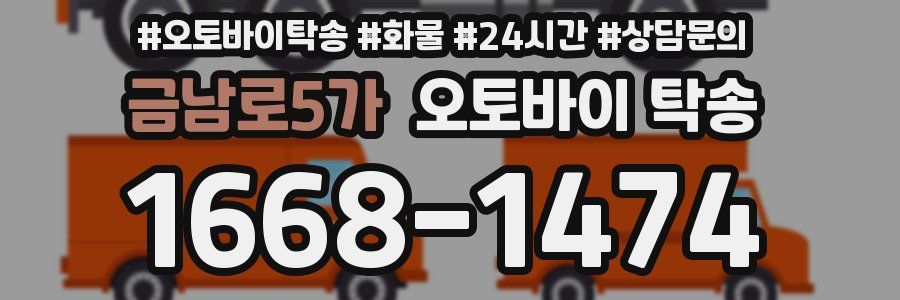 금남로5가 오토바이 탁송
