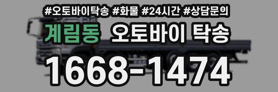 계림동 오토바이 탁송
