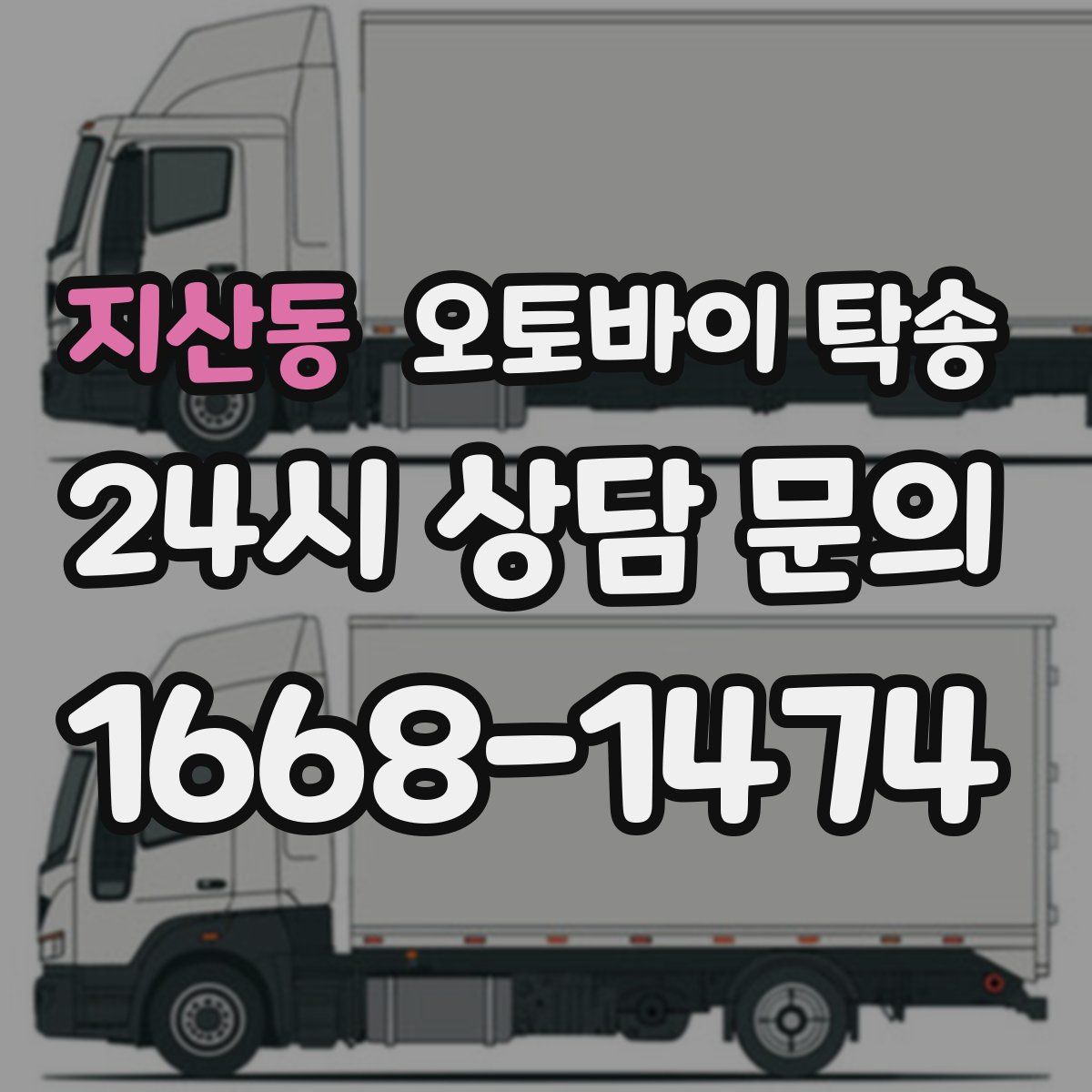 지산동 오토바이 탁송