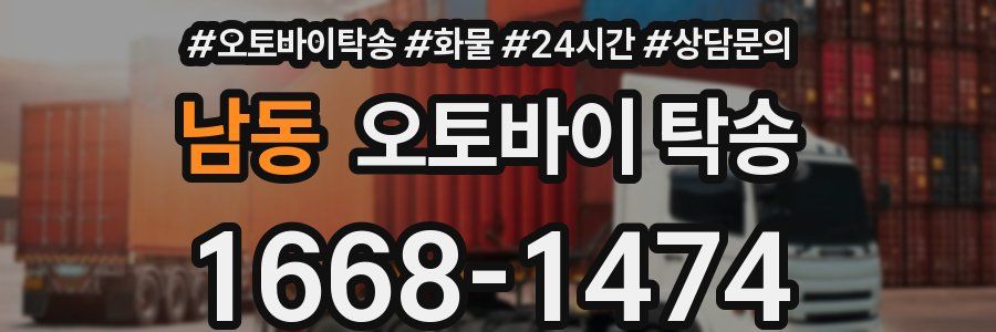 남동 오토바이 탁송