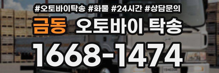 금동 오토바이 탁송