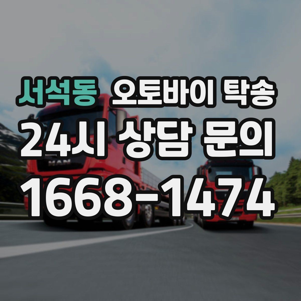 서석동 오토바이 탁송 집 앞 픽업 가능 범위 확인하기