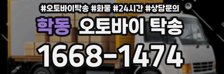 학동 오토바이 탁송