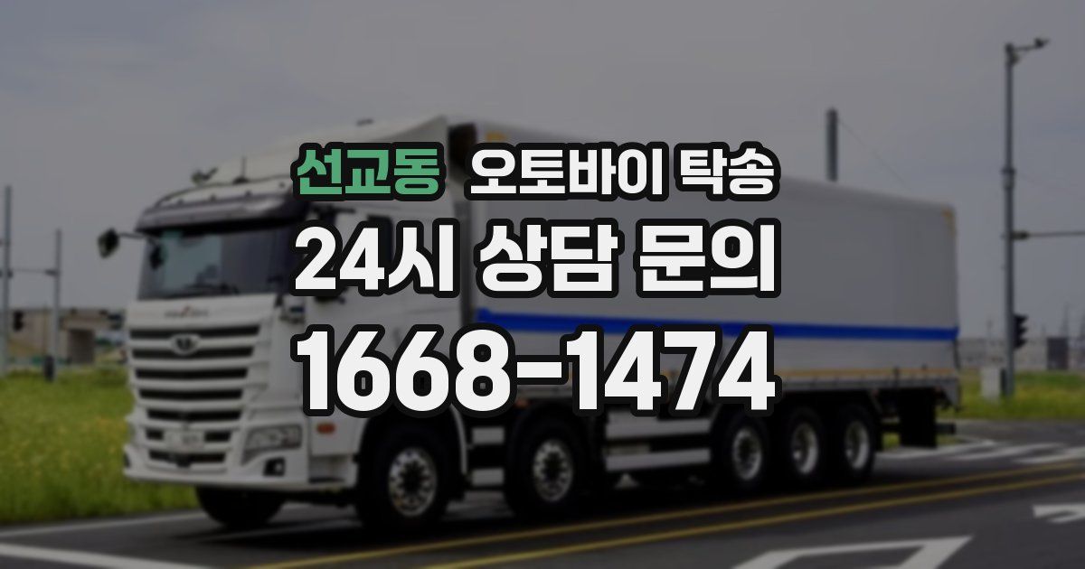 선교동 오토바이 탁송