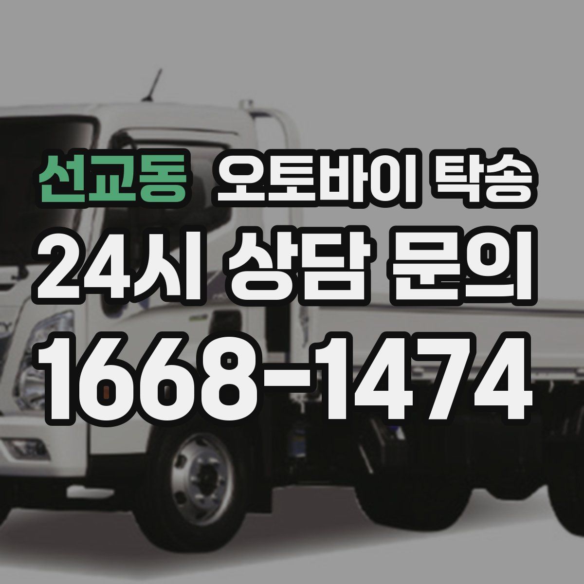 선교동 오토바이 탁송