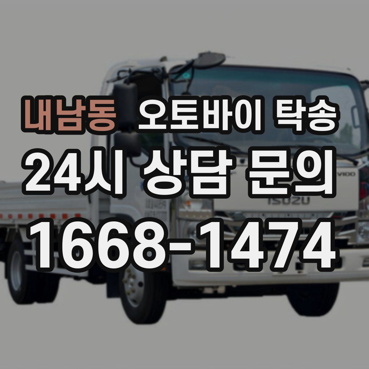 내남동 오토바이 탁송