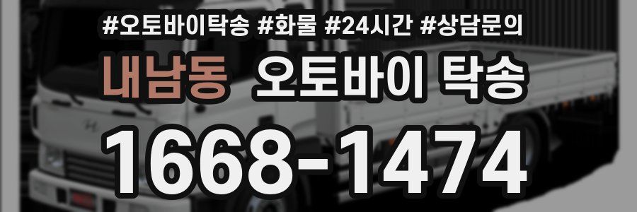 내남동 오토바이 탁송