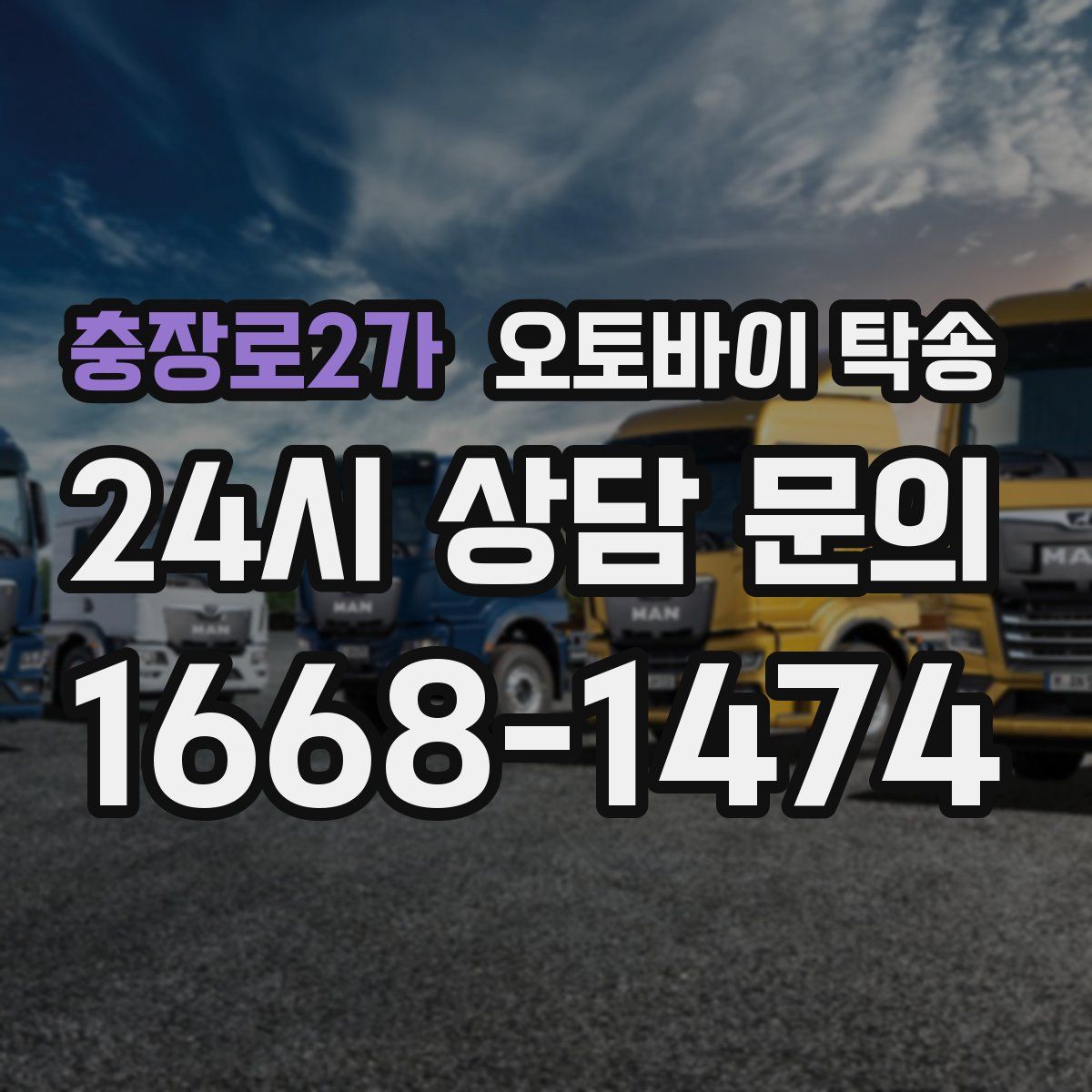 충장로2가 오토바이 탁송