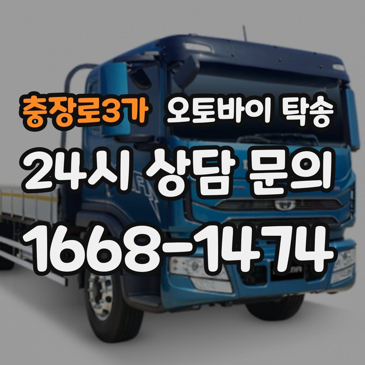 충장로3가 오토바이 탁송 동호회 모임 장소로 오토바이만 보내기