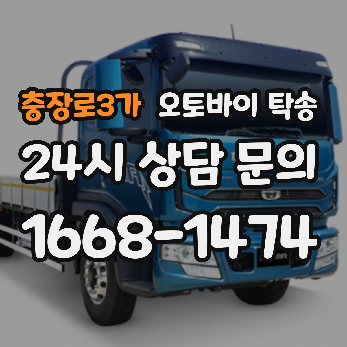 충장로3가 오토바이 탁송