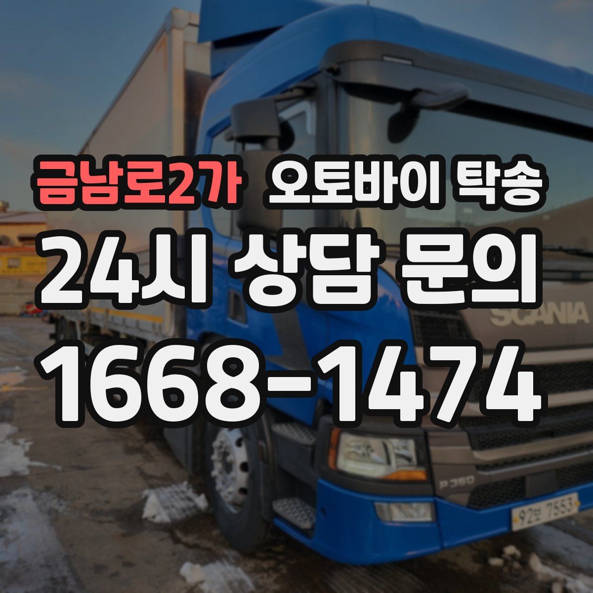 금남로2가 오토바이 탁송