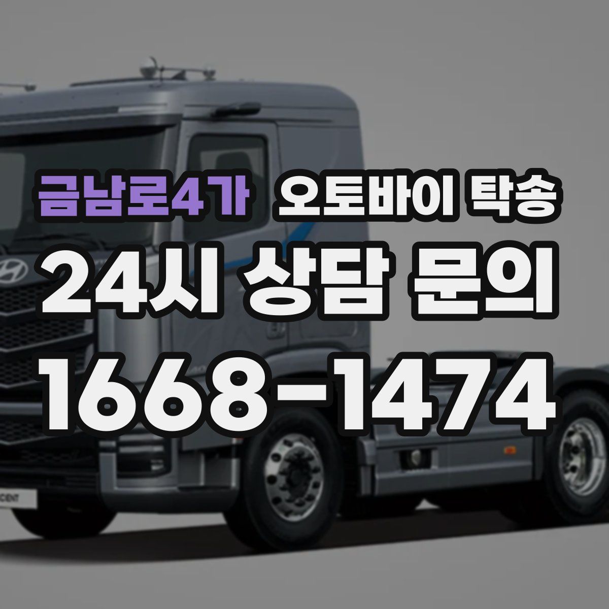 금남로4가 오토바이 탁송