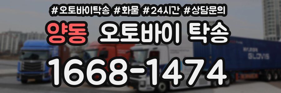 양동 오토바이 탁송
