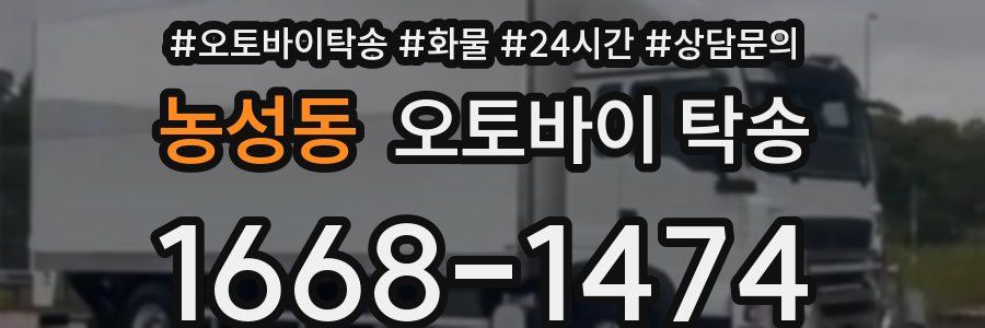 농성동 오토바이 탁송