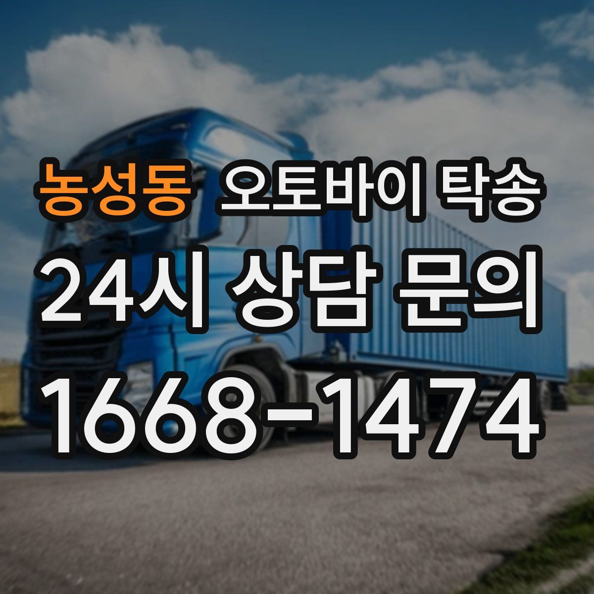 농성동 오토바이 탁송