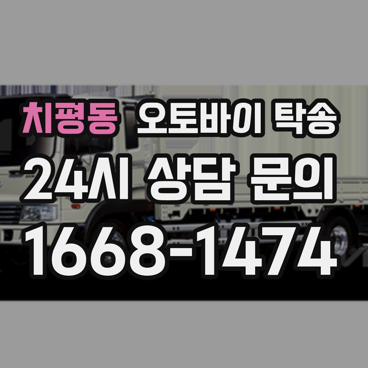 치평동 오토바이 탁송