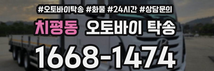 치평동 오토바이 탁송
