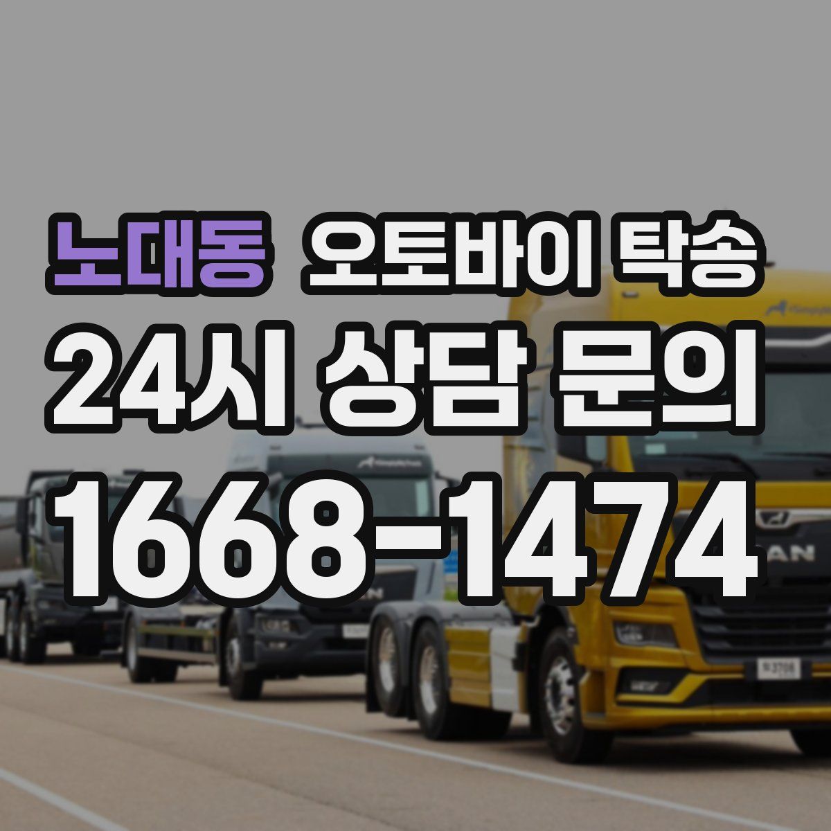 노대동 오토바이 탁송