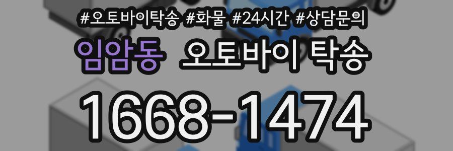 임암동 오토바이 탁송