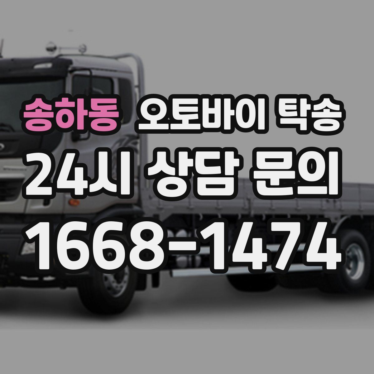 송하동 오토바이 탁송