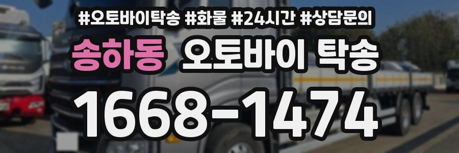 송하동 오토바이 탁송