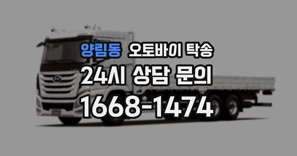 양림동 오토바이 탁송