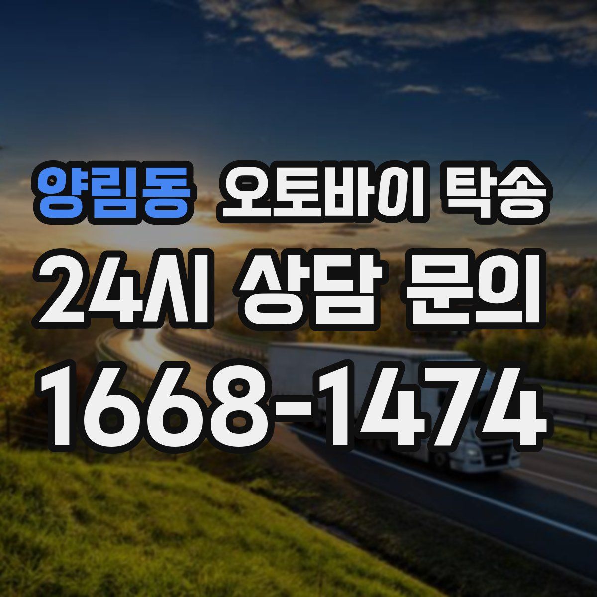 양림동 오토바이 탁송