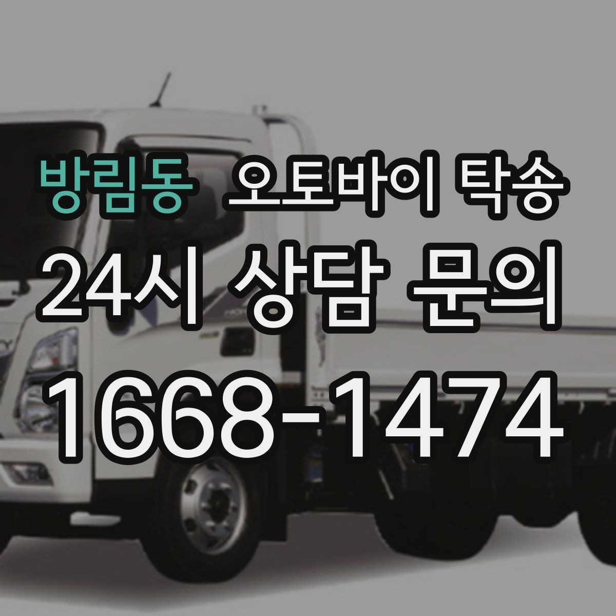 방림동 오토바이 탁송 주행거리 누적 줄이고 싶을 때