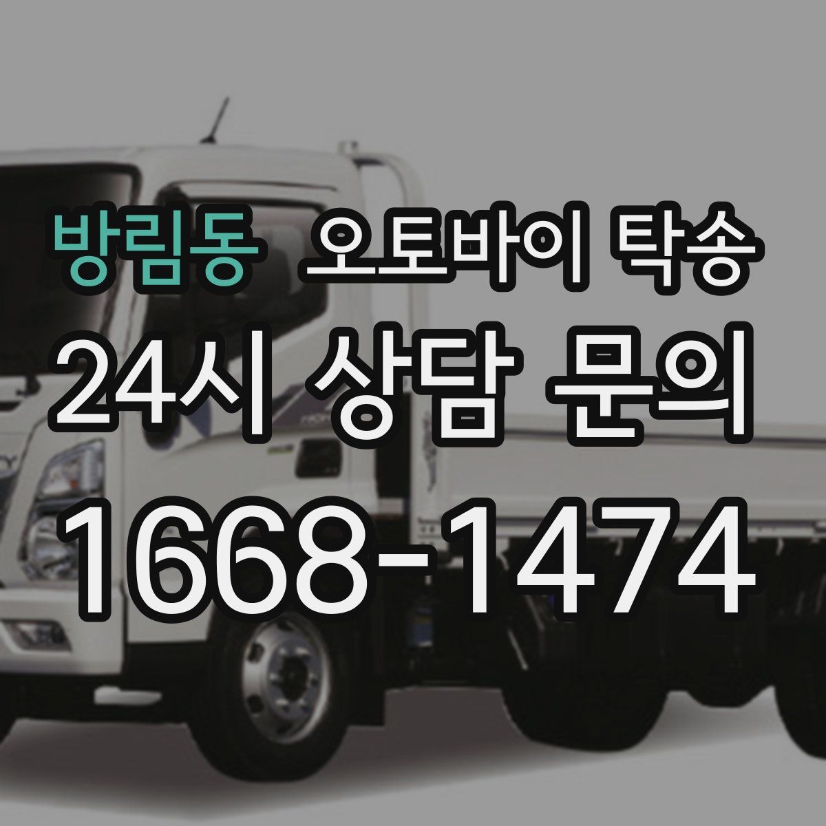 방림동 오토바이 탁송