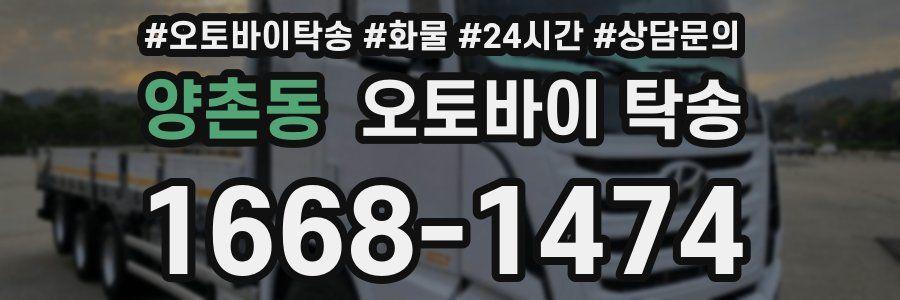 양촌동 오토바이 탁송