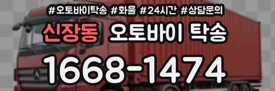 신장동 오토바이 탁송