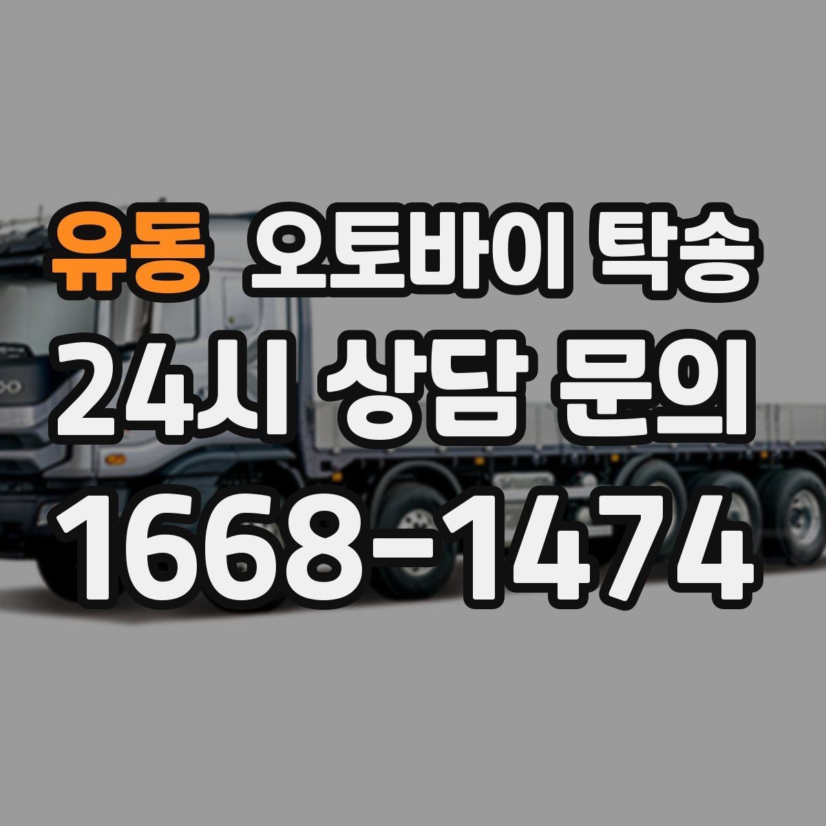 유동 오토바이 탁송 스쿠터 반납 때문에 하루를 비우지 않기