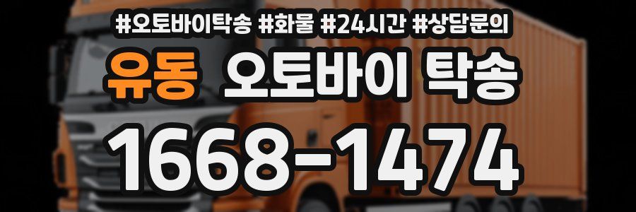 유동 오토바이 탁송