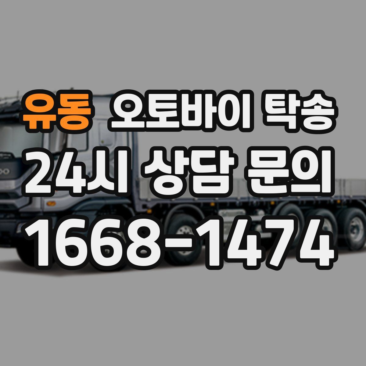 유동 오토바이 탁송