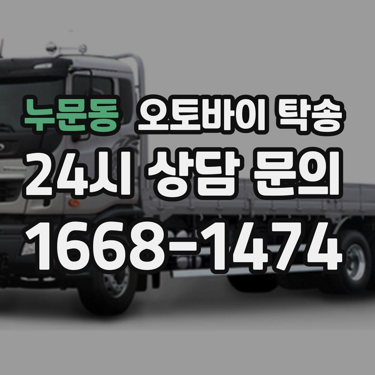 누문동 오토바이 탁송 대회 전날 미리 보내두는 이유